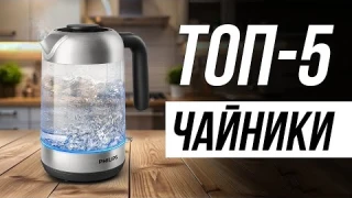 Самые НАДЕЖНЫЕ чайники для дома / Как выбрать электрочайник?
