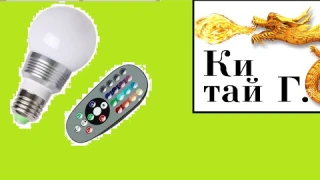 Обзор RGB LED ЛАМПЫ С Пультом в Ночник