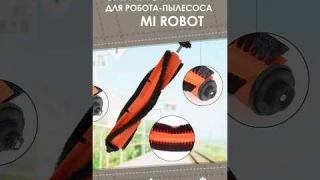 Запчасти для робота-пылесоса Mi Robot с AliExpress. Лучшие товары с быстрой доставкой из Китая.