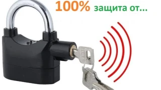 замок с сигнализацией обзор