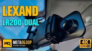 LEXAND LR200 DUAL обзор. Двухканальный видеорегистратор зеркало
