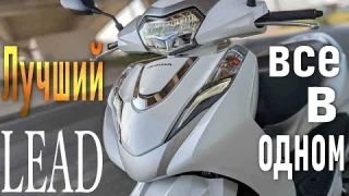 Honda Lead 125 2022 Новое издание тщательное обзор объяснения!
