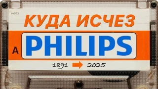 Philips — ВСЁ? Что случилось с легендарным брендом