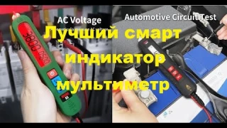 BSIDE A3 /S5 лучший смарт индикатор мультиметр!