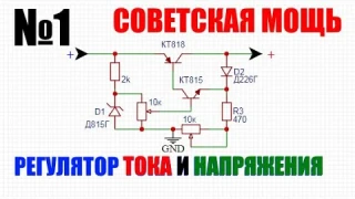 БП на советских деталях с регулировкой тока и напряжения своими руками