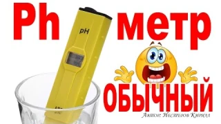 Электронный Ph метр портативный ☕💦 растворы, калибровка, тест, замеры