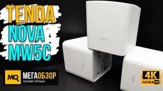 Tenda Nova MW5c обзор. Высокопроизводительная и недорогая Wi-Fi Mesh для дома