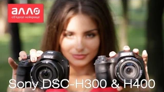 Видео-обзор фотоаппаратов Sony CyberShot DSC-H300 и DSC-H400