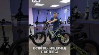 Крутой электровелосипед Kugoo Zero 24 #цим #обзор #kugoo