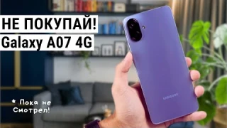 Samsung Galaxy A07 4G – Бюджетник который Приятно Удивил!