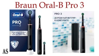 Электрическая зубная щетка Braun Oral-b Pro 3. Обзор и демонстрация!