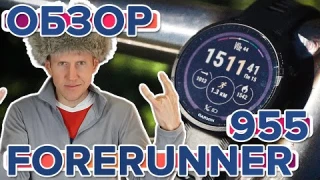 Обзор спортивных часов Garmin Forerunner 955 | Новинка 2022 | Настройка, функции, тесты