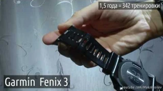 Garmin Fenix3 и сколько живёт силиконовый ремешок.