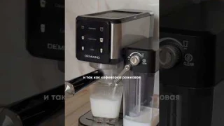 Идеальная кофеварка Demiand. ☕️Купить: 232327556