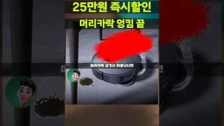 청소 스트레스 끝! JONR X1 MAX 로봇청소기 25만원 할인⚡머리카락 엉킴·걸레세척 자동화까지 완비