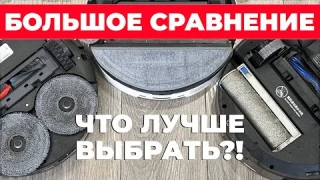 Круглые салфетки, виброплатформа или роллер? Сравнение моющих модулей роботов-пылесосов💦