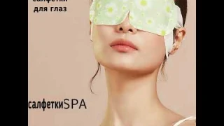 Патч  салфетки для глаз: для среднего и пожилого возраста Успокаивает и массажирует глаза