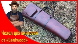 🔴Оружейный чехол для ружья своими руками  Охота