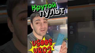 КРУТОЙ Bluetooth ПУЛЬТ для тв и приставок!