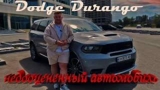 Тачка которую незаслуженно обходят стороной [Dodge Durango 3.6]