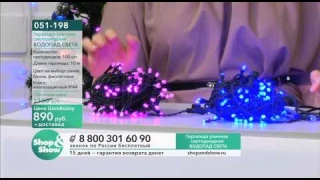 Shop & Show (Дом). [051-198] Гирлянда уличная светодиодная «Водопад света» (051198)