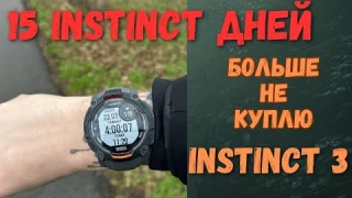14.Garmin Instinct 3 – разочарование года? Стоит ли тратить деньги?