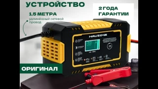 Зарядное устройство для аккумуляторов автомобиля и мотоцикла 12В Hauzone