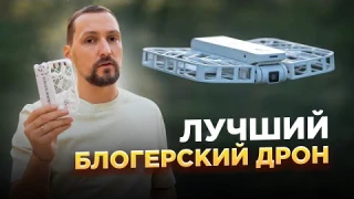 Обзор дрона HOVER X1