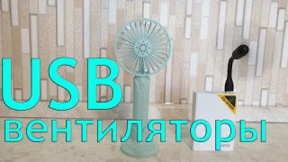 Портативный USB-вентилятор с AliExpress обзор