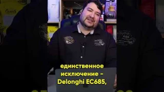 Бытовая рожковая кофеварка. Плюсы и минусы ЗА 1 МИНУТУ