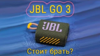 JBL GO 3 - Лучшая Портативная МИНИ Колонка (в 2023) 🔊 ОБЗОР