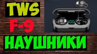 TWS НАУШНИКИ С АЛИЭКСПРЕСС.БЕСПРОВОДНЫЕ+Power bank