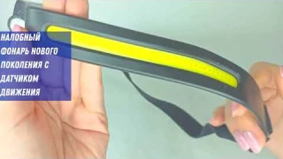 Фонарь налобный бытовой 5 режимов работы LX200