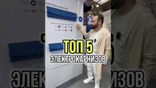 ЭЛЕКТРОКАРНИЗЫ ДЛЯ ШТОР: ТРЕНД 2024 ГОДА! 👍#shorts
