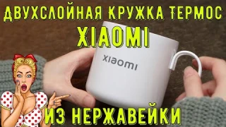 Xiaomi Двухслойная Кружка Термос Из Нержавеющей Стали