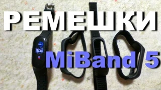 Нейлоновый браслет Силиконовый Ремешок для Фитнесс Трекера Xiaomi Amazfit Mi Band 5 | Распаковка