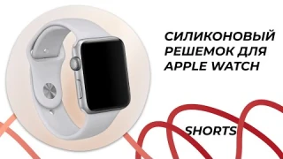 Силиконовый ремешок для часов Apple Watch 1-7 - 38,40,41 мм