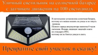 👀🏮Уличный светильник на солнечной батарее с датчиком движения на 100 светодиодх