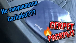 Не запускается автоматически Carlinkit Tbox plus? Секрет раскрыт!