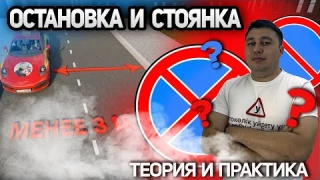 ОСТАНОВКА И СТОЯНКА  — в чём разница? Простое объяснение без занудства! 🚗📍 АДЛЕТ АГА  PDDTEST.KZ