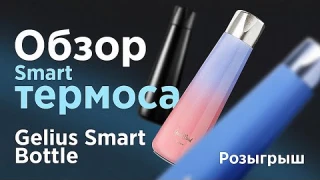 Термос Gelius SMART BOTTLE Good Mood