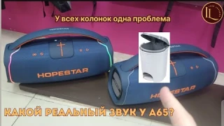 Этой проблемы нет у jbl, но есть у hopestar a65. 4 колонки из России против 1 из Китая. Шок!  Брак