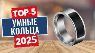 ТОП-5: Лучшие смарт-кольца 2025