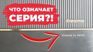 Обзор серий роботов-пылесосов Dreame: X, L, S, W, D, F, Z и другие✅ Какие вообще отличия?!