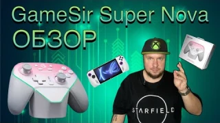 Геймпад GameSir T4n Pro Supernova - Обзор