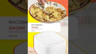 🍚 Вкусный рис — это просто | Xiaomi Mijia Rice Cooker