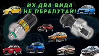 Датчик давления фреона. Принцип действия