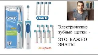 Электрические зубные щетки  -ЭТО ВАЖНО ЗНАТЬ!