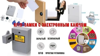 Умный электронный Невидимый RFID замок для гардеробной мебели с электронным ключом датчиком для смар
