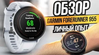 Обзор спортивных часов Garmin Forerunner 955. Личный опыт.